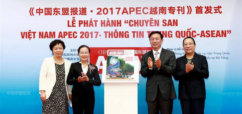 《中國東盟報(bào)道·2017APEC越南?？肥装l(fā)式在越舉行