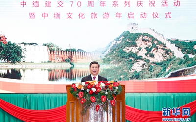 習近平出席中緬建交70周年系列慶?；顒郁咧芯捨幕糜文陠觾x式
