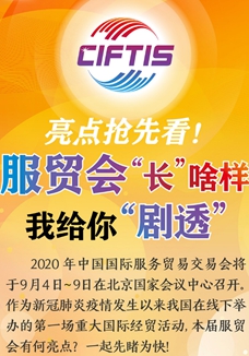 亮點(diǎn)搶先看！ 服貿(mào)會“長”啥樣，我給你“劇透”