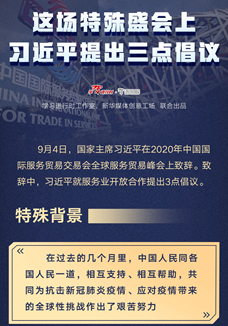 這場特殊盛會上，習(xí)近平提出三點(diǎn)倡議