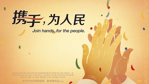 正式發(fā)布！《攜手，為人民》中國共產(chǎn)黨與世界政黨領(lǐng)導(dǎo)人峰會暖場片