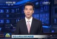 劉云山將訪問丹麥、芬蘭、愛爾蘭和葡萄牙四國